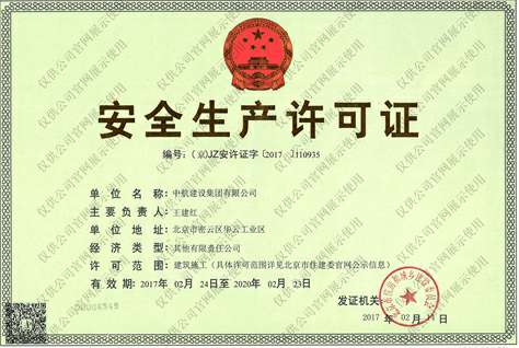 开云·官方站线上登录平台入口-开云(中国)安全生产许可证