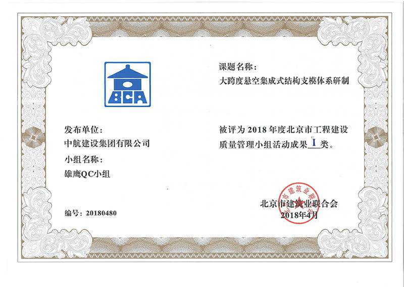 开云·官方站线上登录平台入口-开云(中国)多个课题被评为2018年度北京市工程工程建设Ⅰ、Ⅱ类成果
