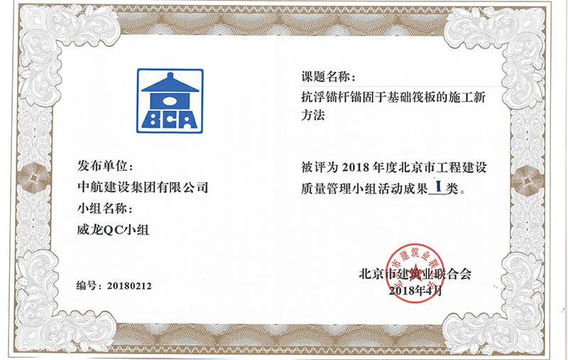 开云·官方站线上登录平台入口-开云(中国)多个课题被评为2018年度北京市工程工程建设Ⅰ、Ⅱ类成果