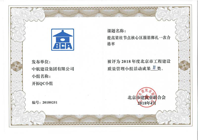 开云·官方站线上登录平台入口-开云(中国)多个课题被评为2018年度北京市工程工程建设Ⅰ、Ⅱ类成果